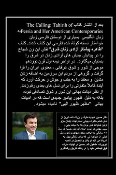 Tahirih: Forerunner of Women's Liberation in the East (Persian) (Persian Edition)