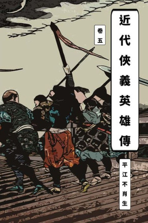 Legend of Heroes Vol 5: Traditional Chinese Edition