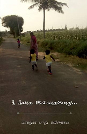 Nee Neeyaga Illathapothu... / ?? ????? ... (Tamil Edition)