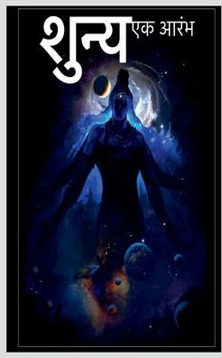 Shunya / ????? ?? ???? (Hindi Edition)