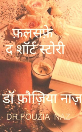Falsafe - Short Story / ?????? - ???? ???????? (Hindi Edition)