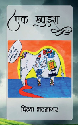 Ek Khwaish / ?? ?????? (Hindi Edition) Ek Khwaish / ?? ?????? (Hindi Edition)