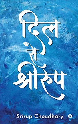 Dil Se Srirup (Hindi Edition)