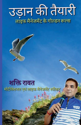 Preparations Of Fly Golden Rules Of Life Management / ????? ?? ?????? ... ?? (Hindi Edition)