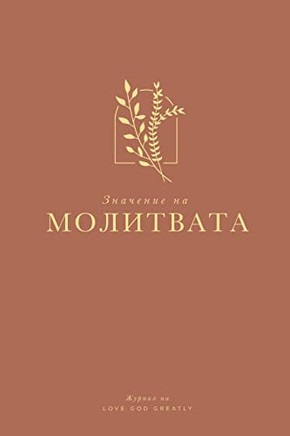 ?????????? ?? ????????? (Bulgarian Edition)