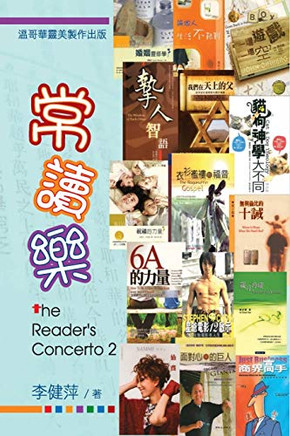 ????? The Reader's Concerto 2 (Chinese Edition)