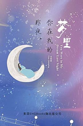 You Were In My Dream Last Night (Simplified Chinese Edition): ??,??????(?????)
