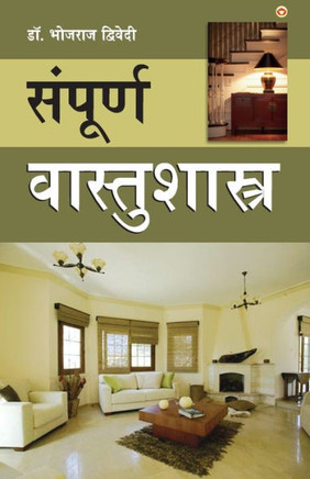 Sampuran Vaastu Shastra (??????? ?????????????) (Marathi Edition)