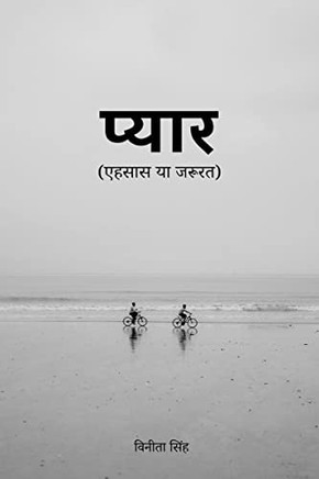 Pyaar / ?????: (????? ?? ????? ) (Hindi Edition)