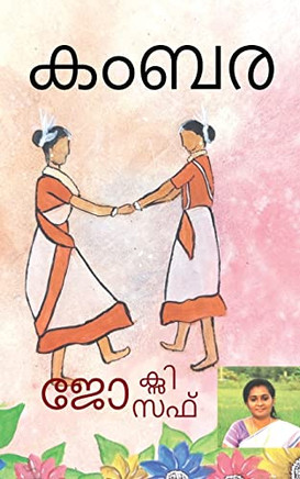 Kambara / ???? (Malayalam Edition) Kambara / ???? (Malayalam Edition)