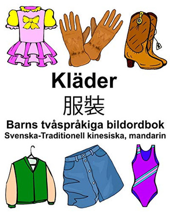 Svenska-Traditionell kinesiska, mandarin Kläder/?? Barns tvåspråkiga bildordbok (Swedish Edition)
