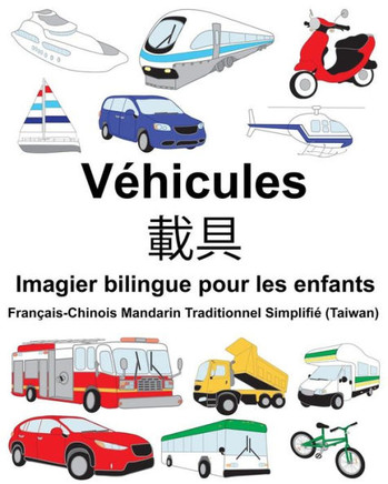 Français-Chinois Mandarin Traditionnel Simplifié (Taiwan) Véhicules Imagier bilingue pour les enfants (FreeBilingualBooks.com) (French Edition)