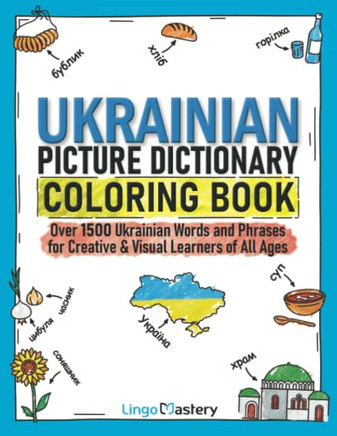 Ukrainian Picture Dictionary Coloring Book: Over 1500 Ukrainian Words And Phrases For Creative & Visual Learners Of All Ages (Color And Learn)