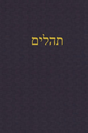 Psalms: A Journal For The Hebrew Scriptures (A Journal For The Hebrew Scriptures - Ketuvim) (Haida Edition)