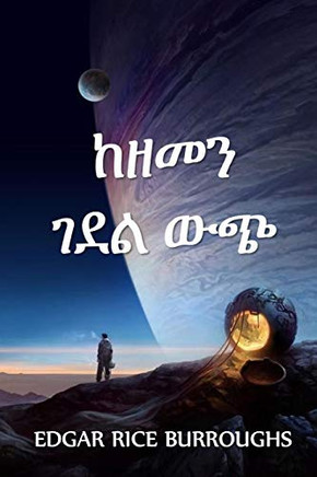 ???? ??? ??: Out of Time's Abyss, Amharic edition