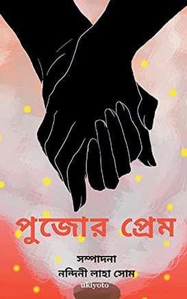 Pujor Prem (Bengali Edition)