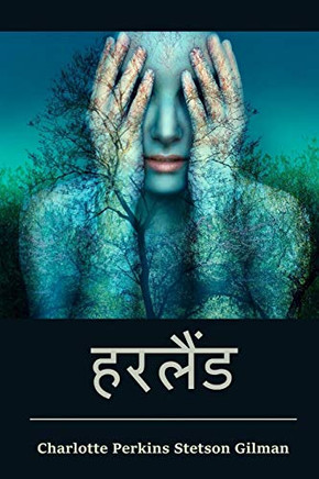 ??????: Herland, Hindi edition