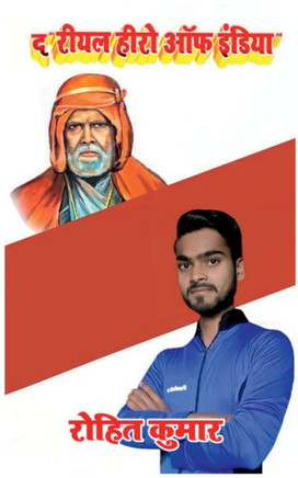 The Real Hero of India / द रियल हीरो ऑफ इंडिया