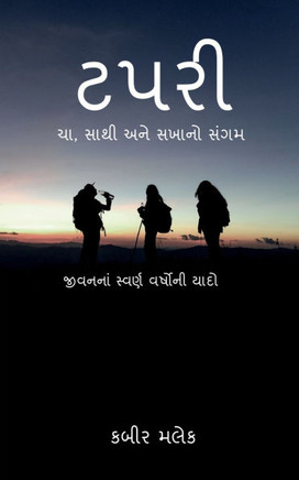 Tapari: Cha, Sathi Ane Sakhano Sangam: Tapari: Cha, Sathi Ane Sakhano Sangam