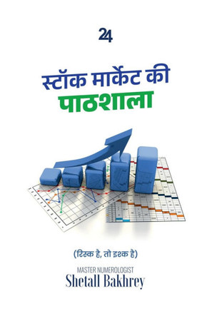 Stock Market KI Pathshala: Stock Market Fundamental