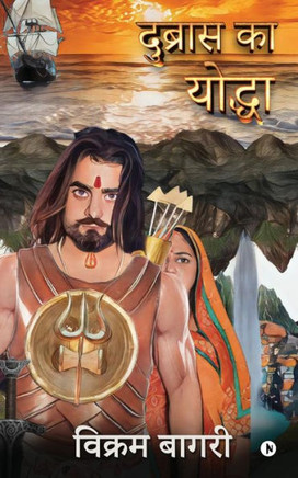 Dubras ka Yoddha