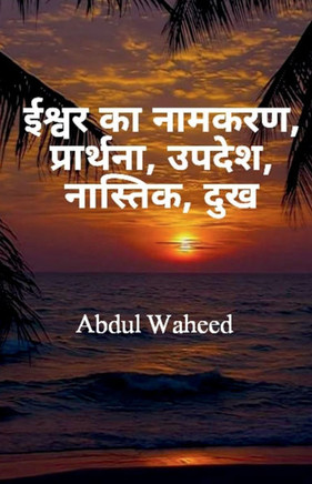Naming of God (Allah), Prayer, Sermon, Atheist, Sorrow
