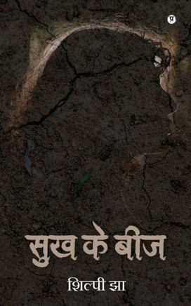 Sukh Ke Beej Sukh Ke Beej