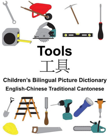 English-Chinese Traditional Cantonese Tools Children?s Bilingual Picture Dictionary (FreeBilingualBooks.com)