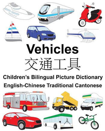 English-Chinese Traditional Cantonese Vehicles Children?s Bilingual Picture Dictionary (FreeBilingualBooks.com)
