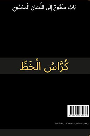Une Porte Ouverte Vers La Langue Lou??e (Arabic Edition) - 9782957609413