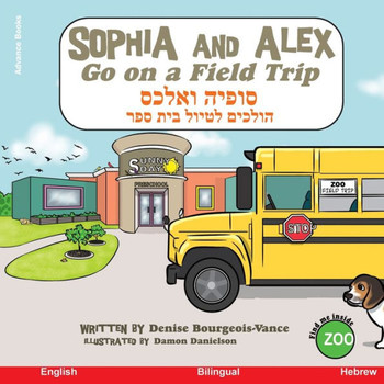 Sophia and Alex Go on a Field Trip: סופיה ואלכס הולכים