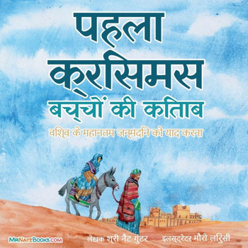 The First Christmas Children's Book (Hindi): Remembering the World's Greatest Birthday