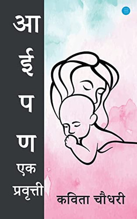 Aaipan Ek Pravrutti (Marathi Edition) Aaipan Ek Pravrutti (Marathi Edition)