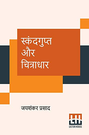 Skandgupt Aur Chitradhar (Hindi Edition)