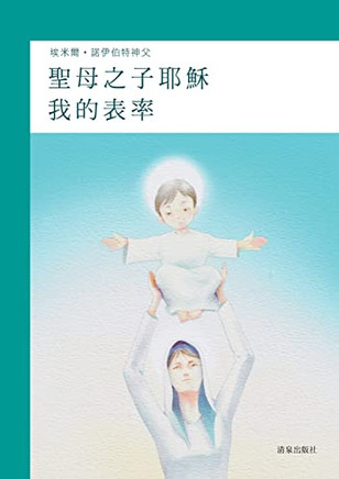 My Ideal: Jesus, Son of Mary (Cantonese Edition)