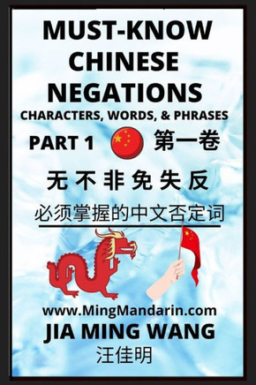 Must-know Mandarin Chinese Negations (Part 1) -Learn Chinese Characters, Words, & Phrases, English, Pinyin, Simplified Characters - Large Print