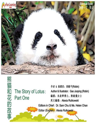The Story of Lotus: Part One: &#29066;&#35987;&#21644;&#33457;&#30340;&#25925;&#20107;