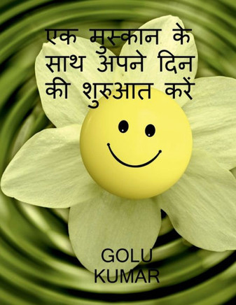 Begin Your Day with a Smile / एक मुस्कान के साथ अप Begin Your Day with a Smile / एक मुस्कान के साथ अप