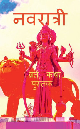 Navratri Vrat Katha with Pictures / नवरात्री व्रत कथा प