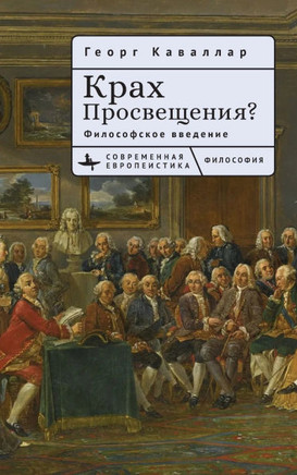 Gescheiterte Aufkl?ung: Ein Philosophischer Essay
