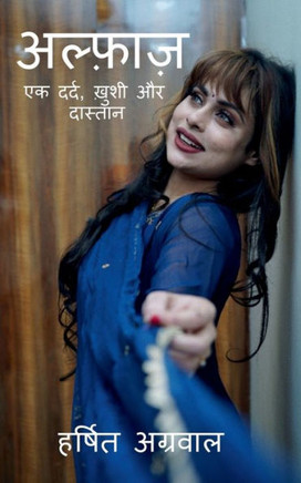 Alfaaz / &#2309;&#2354;&#2381;&#2347;&#2364;&#2366;&#2332;&#2364;
