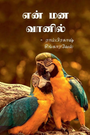 En mana vaanil / என் மன வானில்