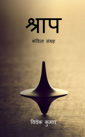 Shraap / श्राप