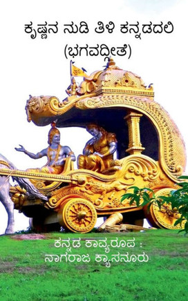 Krishna Nudi Tili Kannadadali / ಕೃಷ್ಣನ ನುಡಿ ತಿಳಿ ಕನ