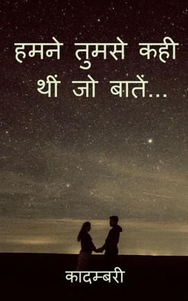Humne Tumse Kahein Thi Jo Baatein... / हमने तुमसे कही थीं &# Humne Tumse Kahein Thi Jo Baatein... / हमने तुमसे कही थीं &#