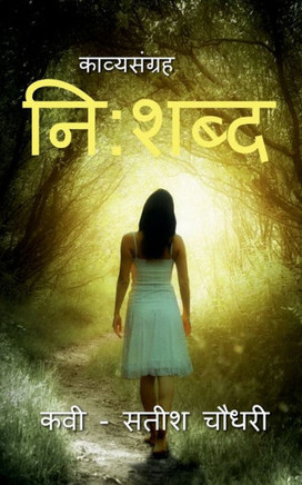 Nishabd / "" निशब्द ""