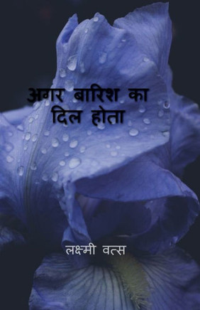 Agar baarish ka dil hota / अगर बारिश का दिल होता