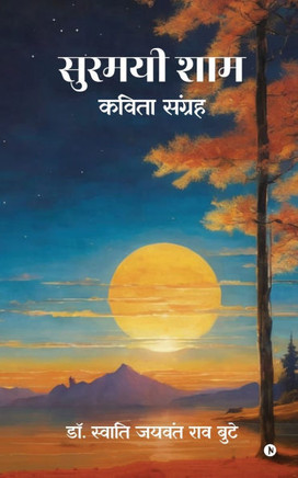 Surmayi Shaam: कविता संग्रह