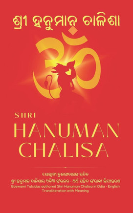 Shri Hanuman Chalisa: Odia - English Transliteration with Meaning