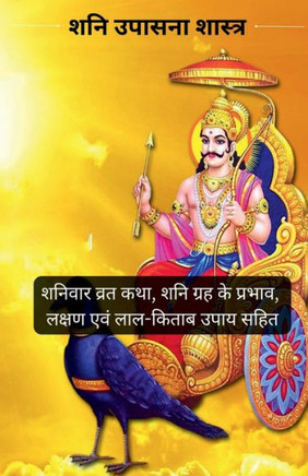 Shani Upasna Shastra